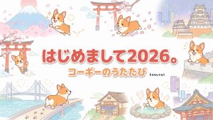 サムネはじめまして2026。