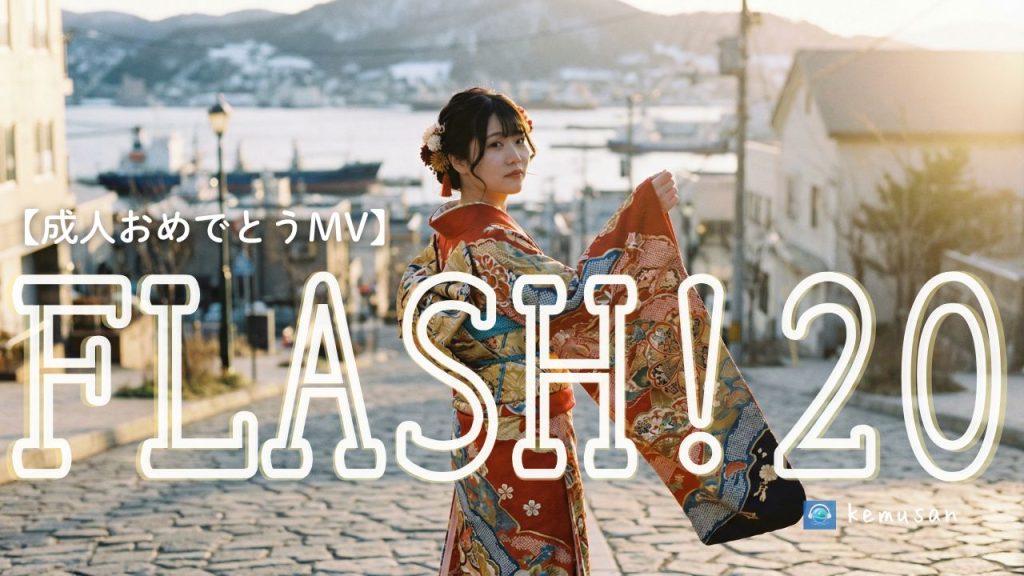 ホームページflash! 20